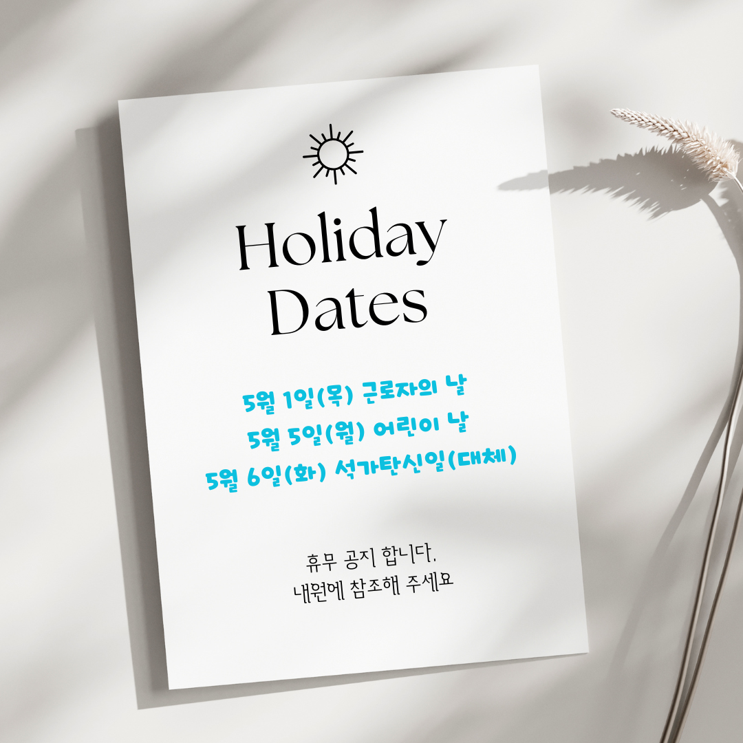[휴진안내] 5월 가정의달 진료일정 변경 안내
